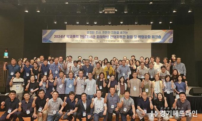 인천광역시교육청, 학폭 전담조사관·피해학생 전담지원관 역량 강화 워크숍