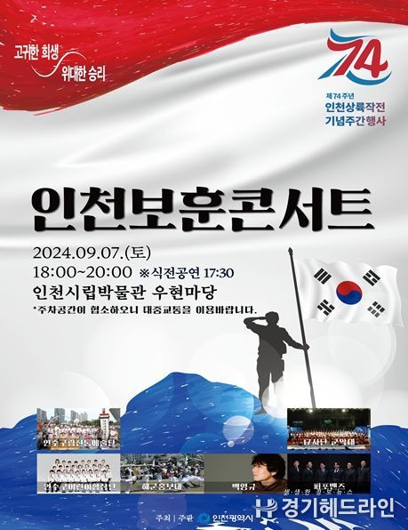 인천보훈콘서트 개최