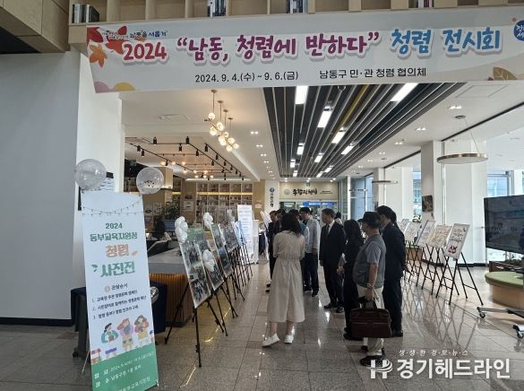 인천동부교육지원청, '2024 남동, 청렴에 반하다' 전시회 개최