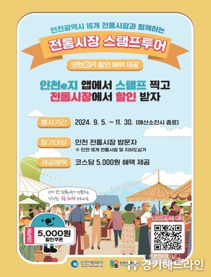 ‘전통시장 모바일 스탬프투어' 포스터