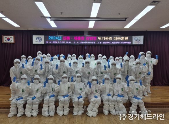 인천시, 신종・재출현 감염병 위기관리 대응 훈련 실시