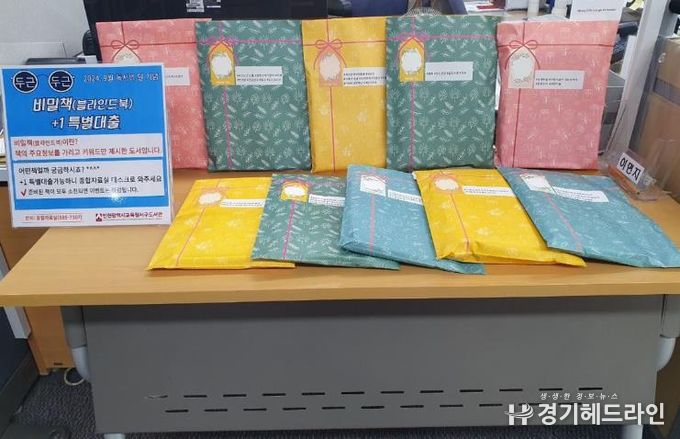 인천광역시교육청서구도서관, 9월 독서의 달 맞아 '비밀 책' 대출 행사 진행