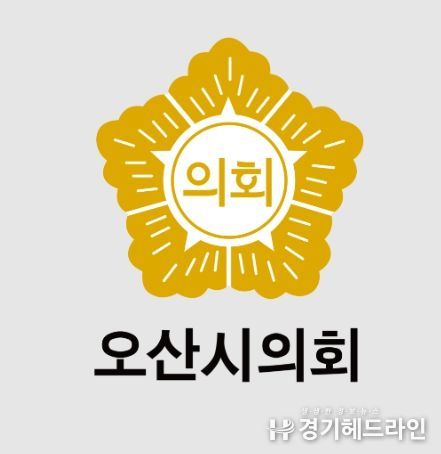 오산시의회