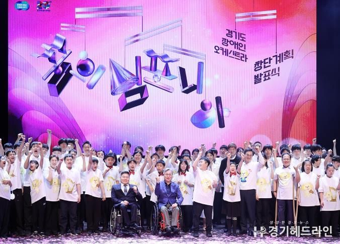 경기도의회 조미자 의원, 도민이 함께하는 '경기도 장애인 오케스트라 창단계획 발표식' 참석