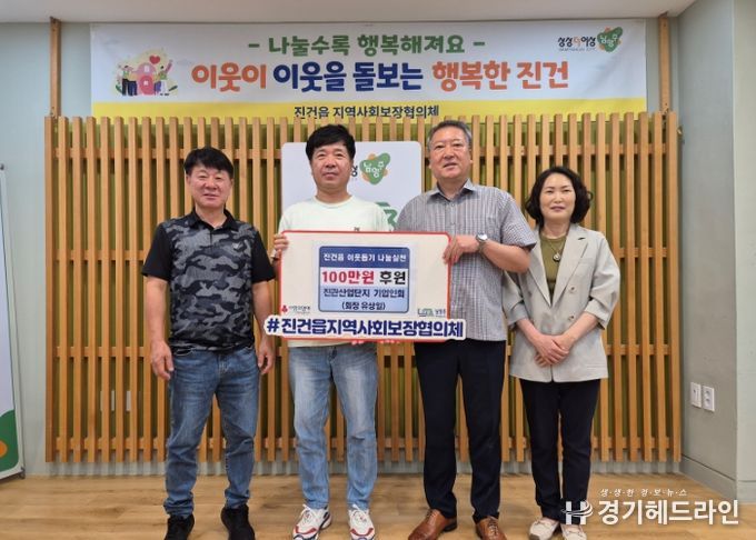 진관산업단지 기업인회, 취약계층을 위한 이웃돕기 후원금 전달