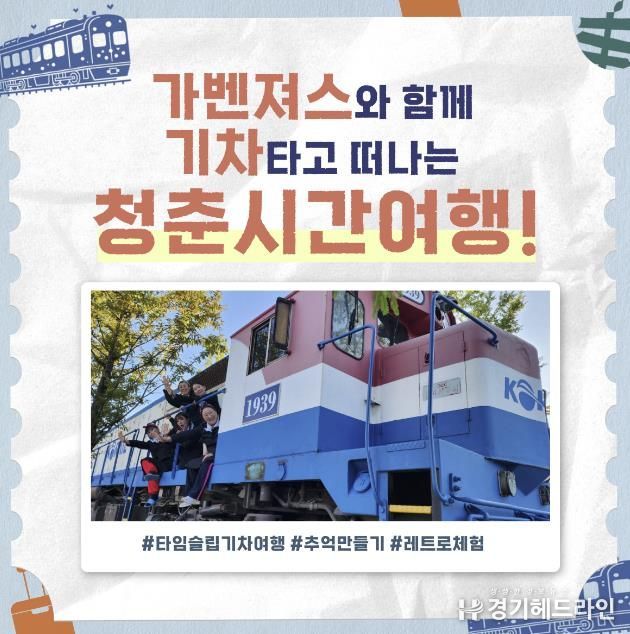 가평 음악역 1939에서 즐기는 경춘선 추억여행
