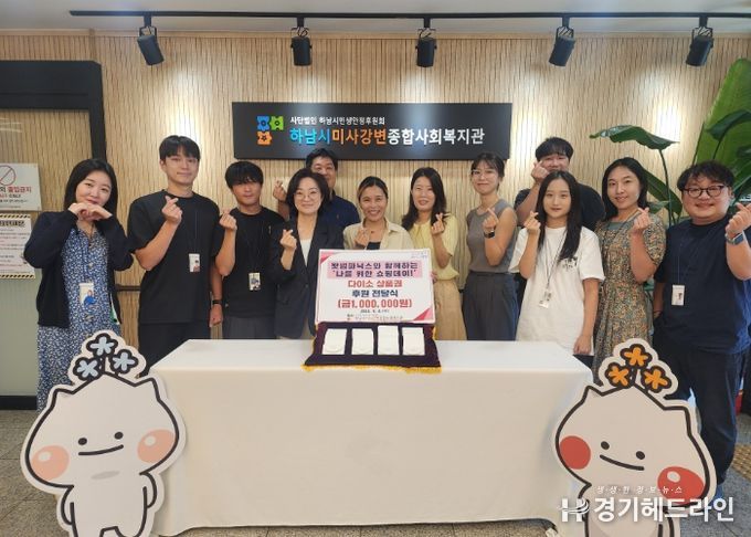 하남시미사강변종합사회복지관, 왓썹파닉스 ‘나를 위한 쇼핑데이’ 다이소 상품권 전달식 진행