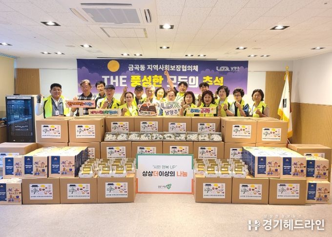 금곡동 지역사회보장협의체, ‘The 풍성한 추석 나눔’진행