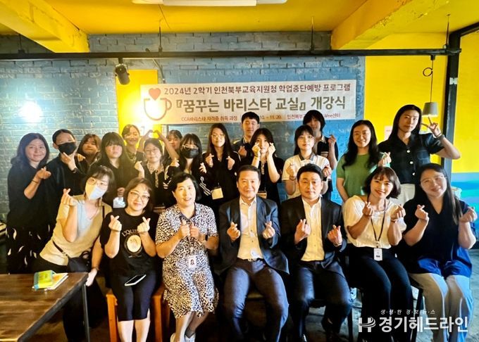 인천북부교육지원청 위(Wee)센터, 2학기 '꿈꾸는 바리스타 교실' 개강