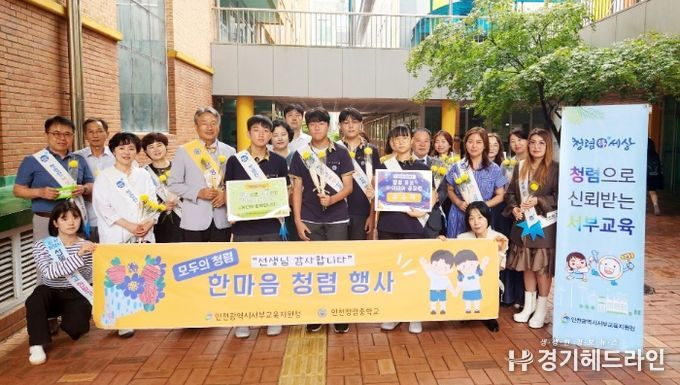 인천서부교육지원청, '모두의 청렴, 한마음 청렴' 행사 운영