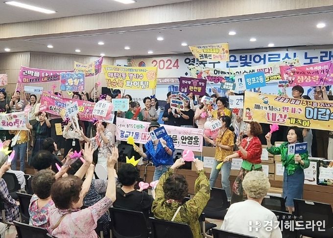 수원특례시 영통구 어르신들의 소통과 화합의 장, 2024년 영통구 은빛어르신 노래자랑 개최