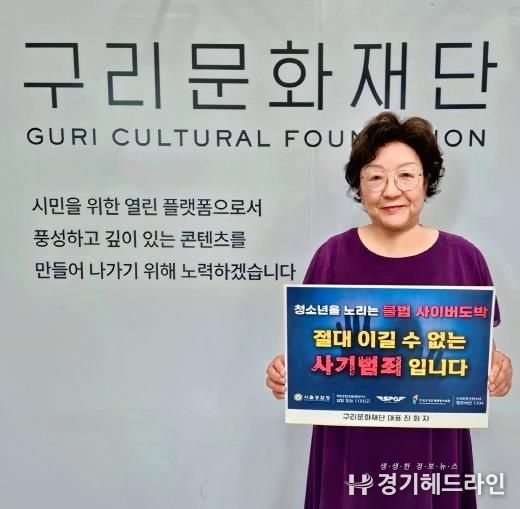 구리문화재단, '청소년 도박 근절 릴레이 챌린지' 동참