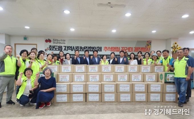 화도읍 지사협, 추석 명절 취약계층 나눔 꾸러미 지원
