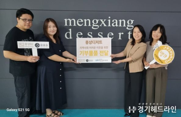 하남시 ‘몽샹디저트’ 지역사회 어려운 이웃을 위한 기부물품 전달