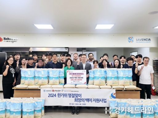 ㈜베이크플러스 임직원, 추석 명절맞이 희망의 백미 2,250kg 하남시미사강변종합사회복지관에 전달