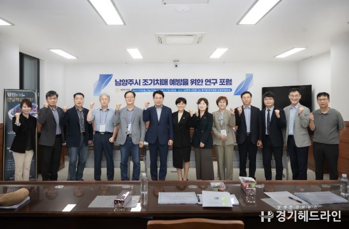 남양주시의회는 시의회 복지환경위원회실에서 남양주시 조기 치매 예방을 위한 연구 포럼을 개최했다.