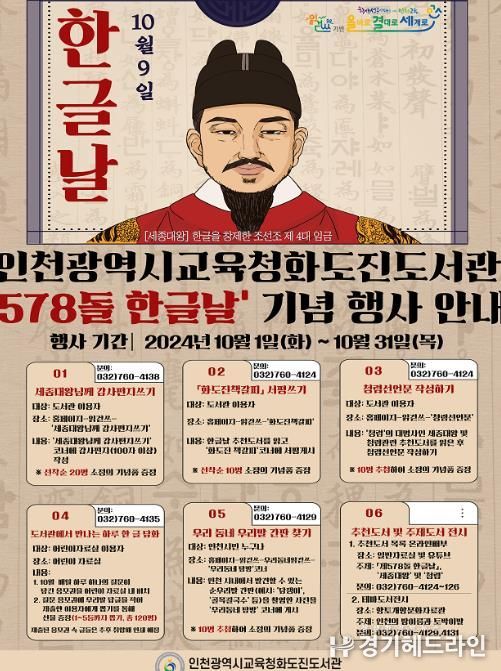 인천광역시교육청화도진도서관, 578돌 한글날 기념 행사 운영