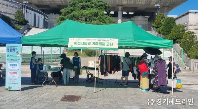 인천시의회 의원들, 환경 보호와 나눔 문화 확산에 앞장