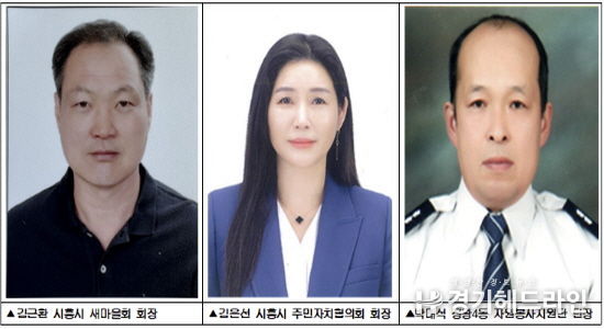 2024년 시흥시 시민대상, 수상자 3인 선정...10월 12일 시흥시민의 날 기념식서 시상