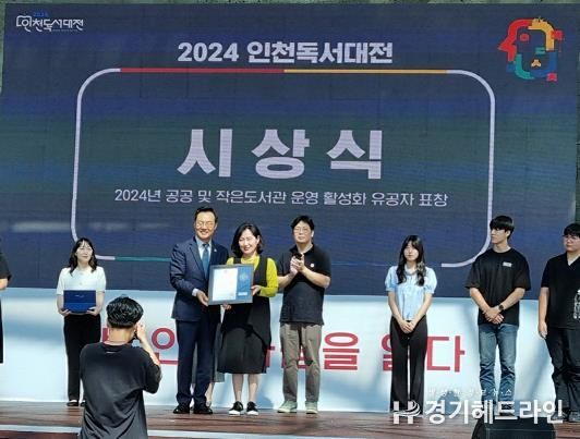 인천광역시교육청북구도서관, 도서관 및 독서문화진흥‘인천광역시장상’수상