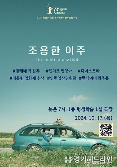 인천광역시교육청연수도서관, 10월 다양성 영화 별별(別別)씨네마 운영