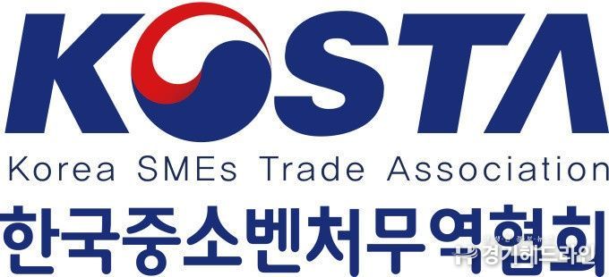 한국중소벤처무역협회(KOSTA)