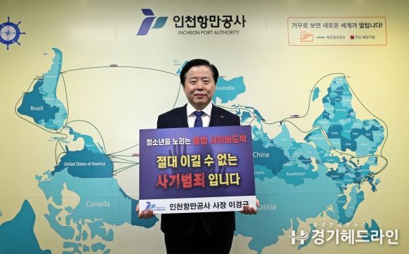 IPA 이경규 사장이 ‘청소년 도박 근절 챌린지’에 참여하고 있다 / 사진제공 = 인천항만공사