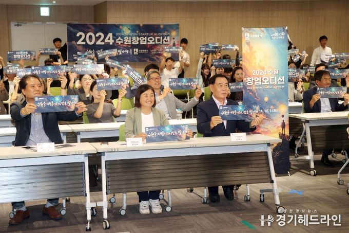 2024 수원창업오디션