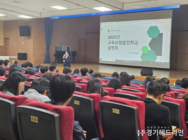인천광역시교육청, 2025년 교육균형발전학교 설명회 개최