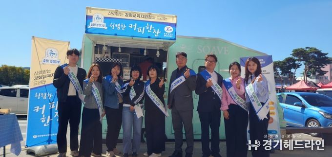 강화교육지원청, '출장! 청렴다방' 청렴 홍보하다.