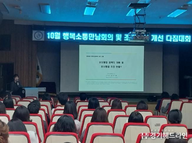 인천광역시교육청 유보통합 정책 추진을 위한 직원 대상 설명회