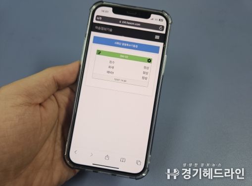 실시간 모니터링 시스템
