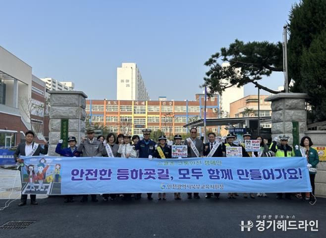 인천북부교육지원청, 부평구 유관기관 합동 교통안전 캠페인 실시