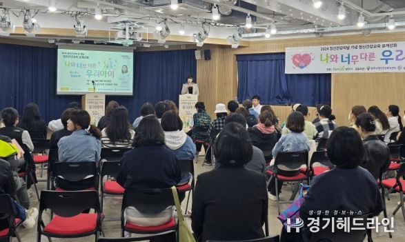 동두천양주교육지원청, 학생 정신건강의 중요성 및 우리아이 마음 이해하기 학부모 교육 실시