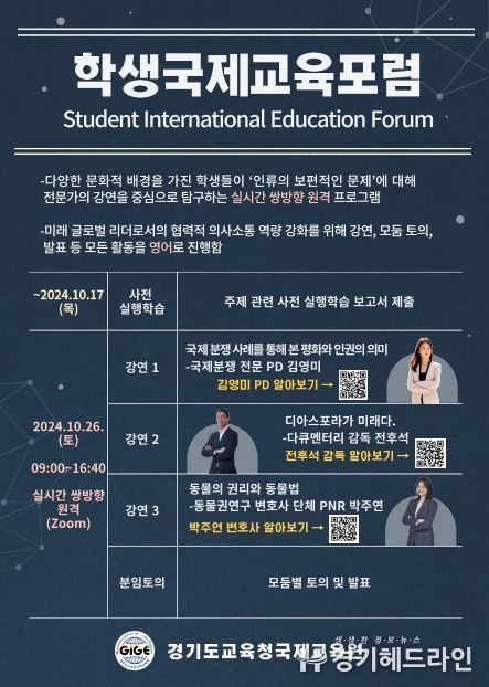 학생국제교육포럼 포스터