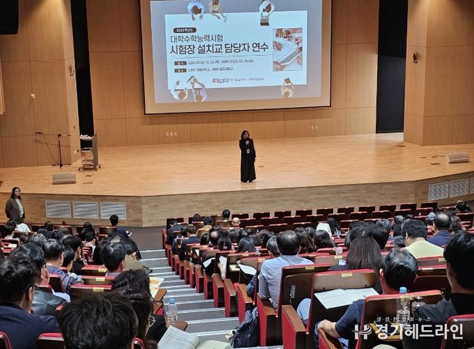 경기도교육청, ‘2025학년도 대학수학능력시험’ 안정적 시행 위해 철저한 준비 돌입!