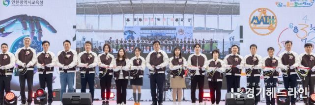 인천광역시교육청, 인천수학축전과 인천과학대제전