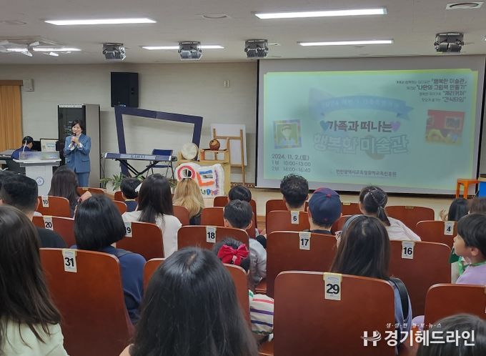 ‘가족과 떠나는 행복한 미술관’ 2024 하반기 가족특별체험