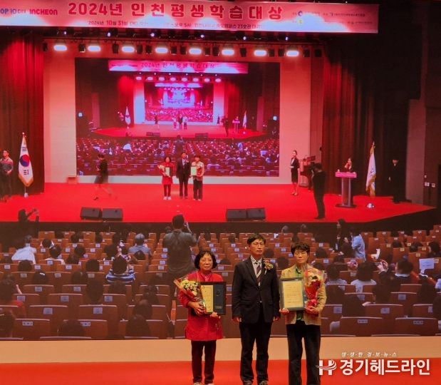 2024 인천평생학습대상 단체 ‘최우수상’ 수상