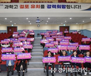 책과 교육의 도시 김포, 과학고 유치 시민 소통 본격 시작 “시도하지 않으면 결과도 없다”