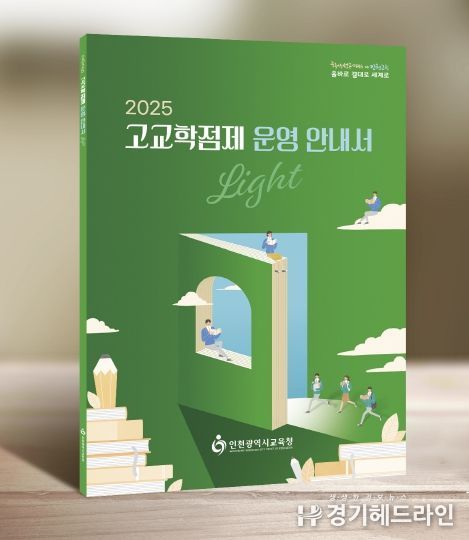 고교학점제 운영 안내서 개발·보급