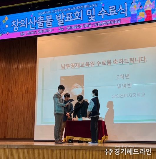 인천남부영재교육원 ‘창의산출물 발표회 및 수료식’