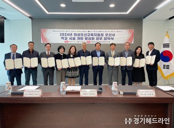 경기도화성오산교육지원청, 학교시설개방 활성화 업무협약 체결