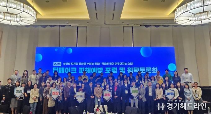 딥페이크 피해예방 포럼 및 원탁토론회