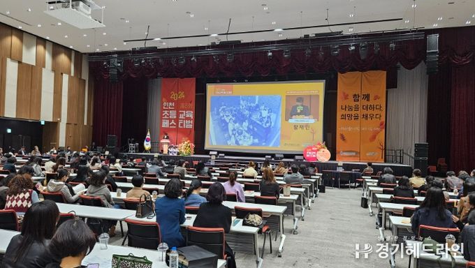 인천광역시교육청, 2024 제8회 초등교육 페스티벌