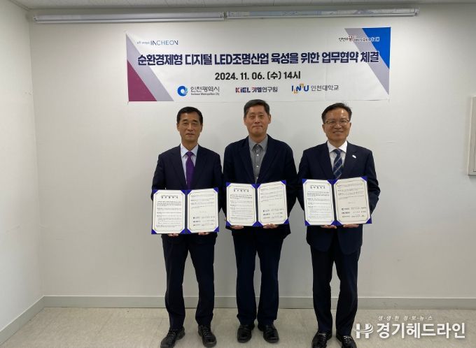 인천시, 차세대 순환경제형 엘이디(LED) 산업 전환 업무협약 체결