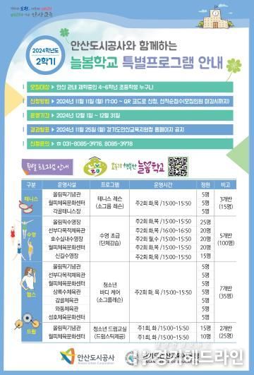 경기도안산교육지원청, 안산도시공사와 함께하는 늘봄학교 특별프로그램 운영 실시