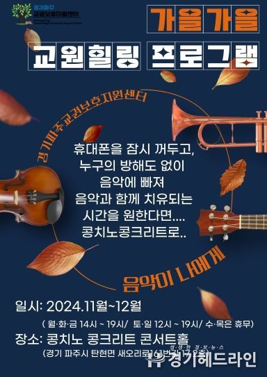 가을가을 교원 힐링프로그램