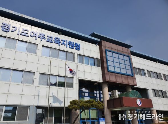 경기도여주교육지원청