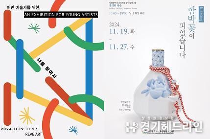 인천광역시교육청평생학습관, 11월 공모전시 개최
